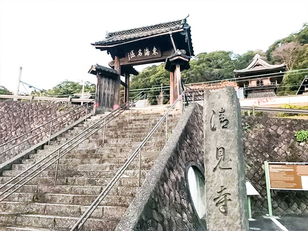 静清　清見寺
