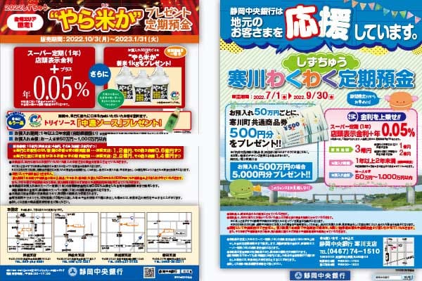 お買物券付定期預金