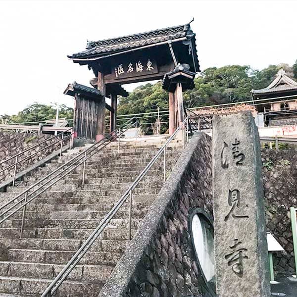 静清　清見寺
