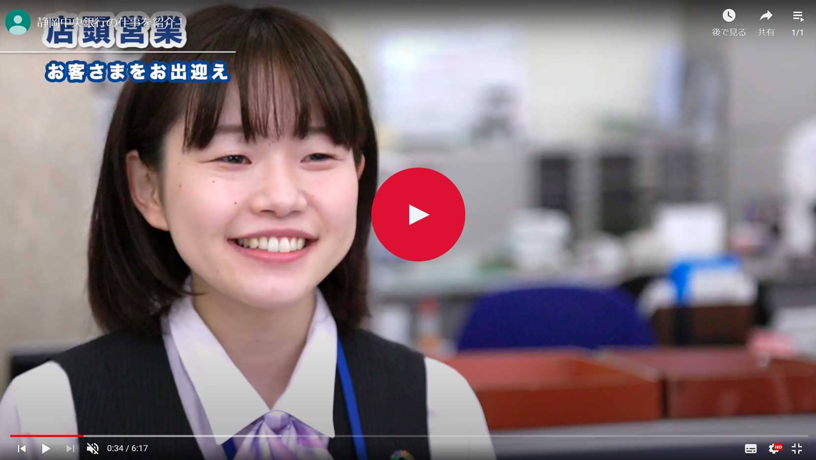 店頭営業の仕事と心掛けていることの動画