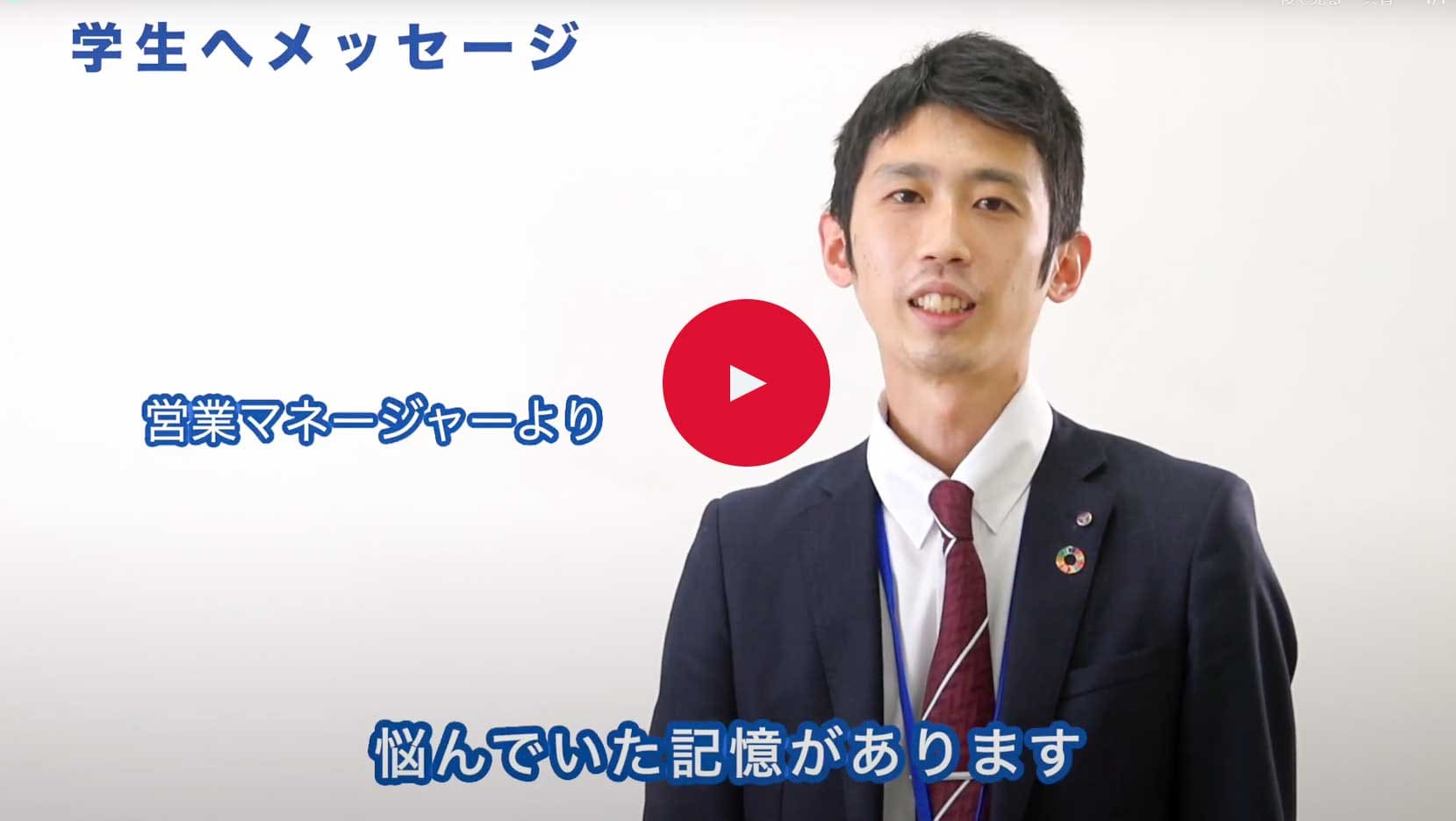 法人営業の仕事の流れと、この先輩からのメッセージ動画